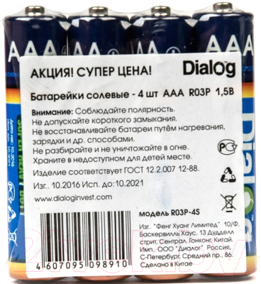 Комплект батареек Dialog R03P-4S (4шт)