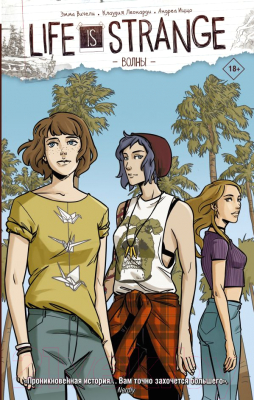 

Книга АСТ, Life is Strange. Волны
