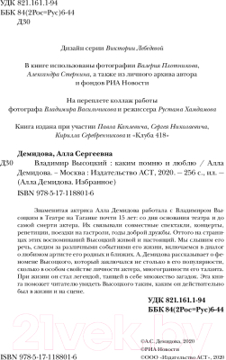 Книга АСТ Владимир Высоцкий (Демидова А.)