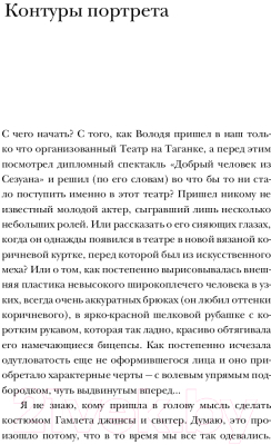 Книга АСТ Владимир Высоцкий (Демидова А.)