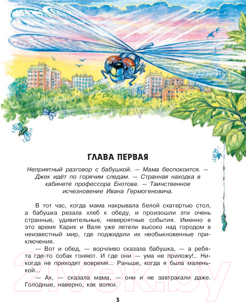 Художественная книга АСТ Необыкновенные приключения Карика и Вали (Ларри Я.) — фото 6