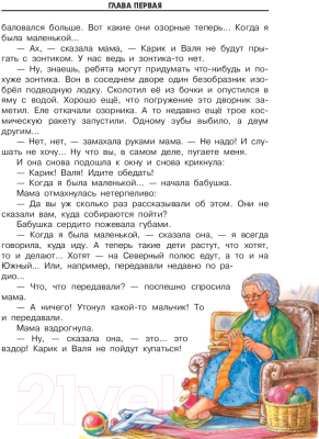 Книга АСТ Необыкновенные приключения Карика и Вали (Ларри Я.)