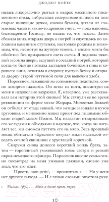 Книга Иностранка Девушка, которую ты покинул (Мойес Д.)