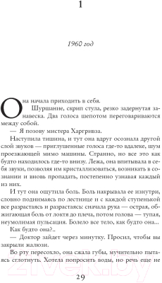 Книга Иностранка Последнее письмо от твоего любимого (Мойес Д.)