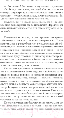 Книга Иностранка Последнее письмо от твоего любимого (Мойес Д.)