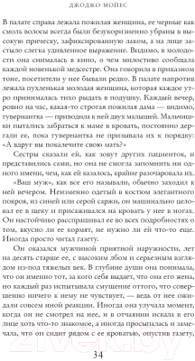 Книга Иностранка Последнее письмо от твоего любимого (Мойес Д.)