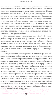 Книга Иностранка Последнее письмо от твоего любимого (Мойес Д.)