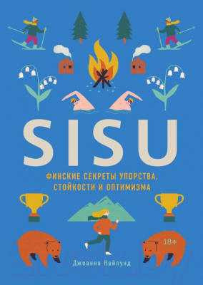 Книга Эксмо Sisu. Финские секреты упорства, стойкости и оптимизма (Найлунд Д.)