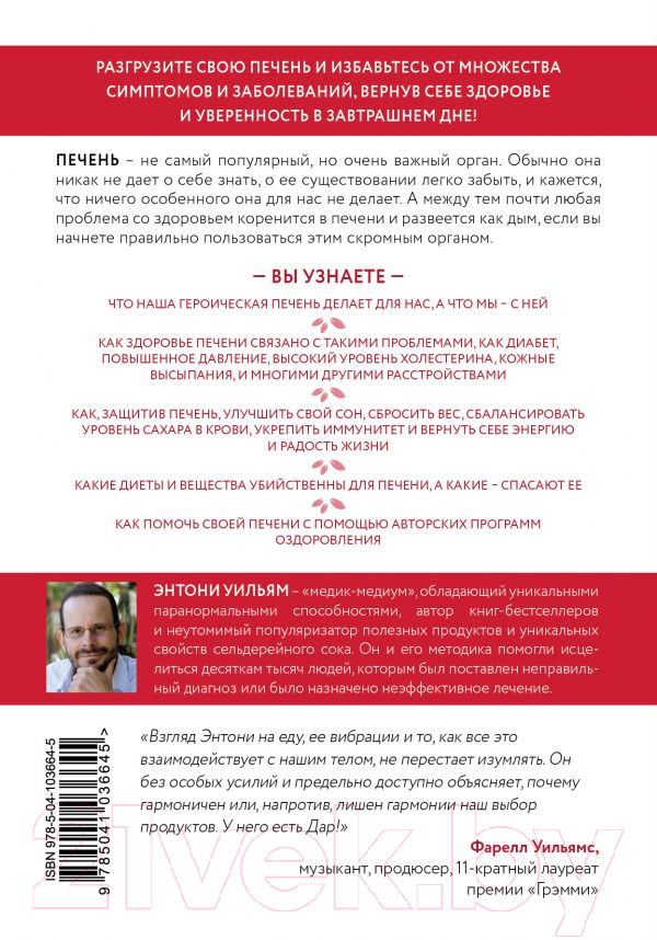 Книга Эксмо Спасение печени. Как помочь главному фильтру организма (Уильям Э.) — фото 2