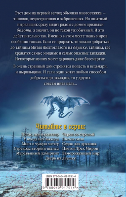 Книга Эксмо Дверь на двушку (Емец Д.)