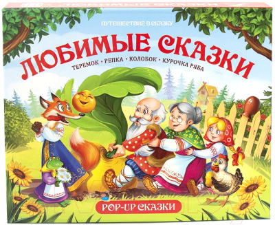 

Книжка-панорамка Malamalama, Любимые сказки.Теремок, Репка, Колобок, Курочка Ряба
