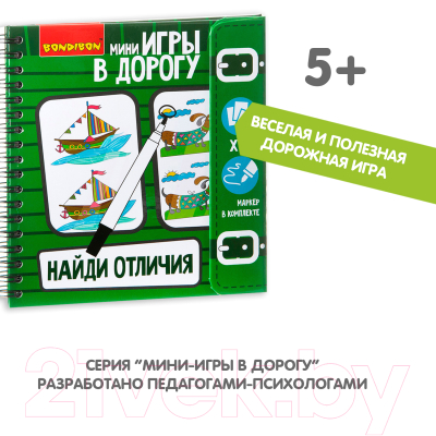 Развивающая книга Bondibon Найди отличия! / ВВ1954