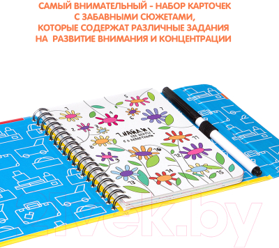 Развивающая книга Bondibon Самый внимательный / ВВ2735