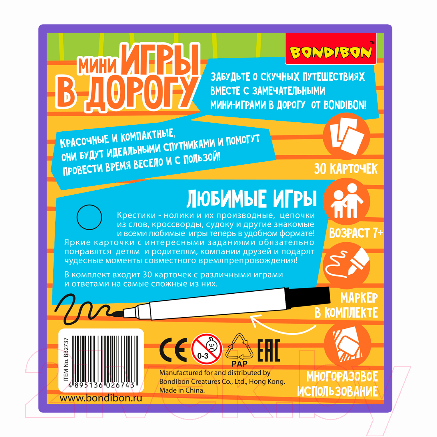 Развивающая книга Bondibon Любимые игры / ВВ2737 — фото 4