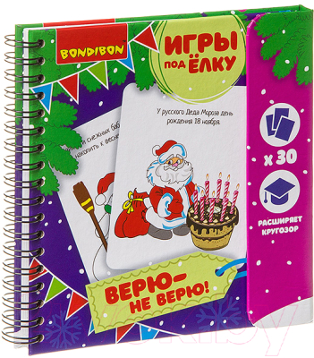 

Развивающая книга Bondibon, Новогодняя серия. Верю - не верю / ВВ3547