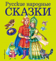 

Книга, Русские народные сказки