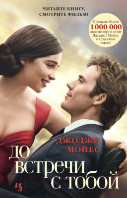 

Книга Иностранка, До встречи с тобой