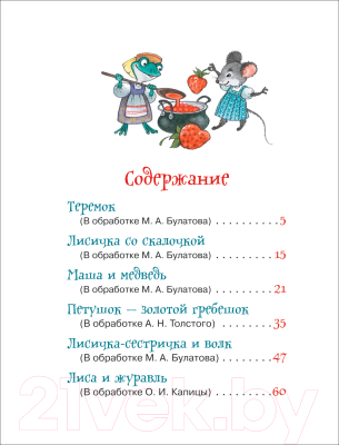 Книга Росмэн Лучшие русские сказки для малышей