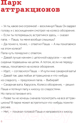 Книга МИФ Паша и папа в дороге. Рассказы для семейного чтения (Вебер С.)