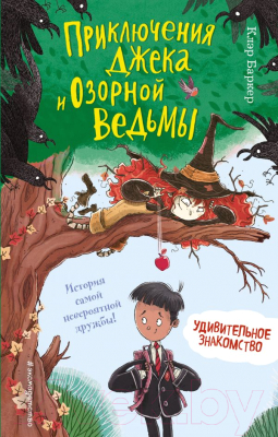 

Книга Эксмо, Удивительное знакомство