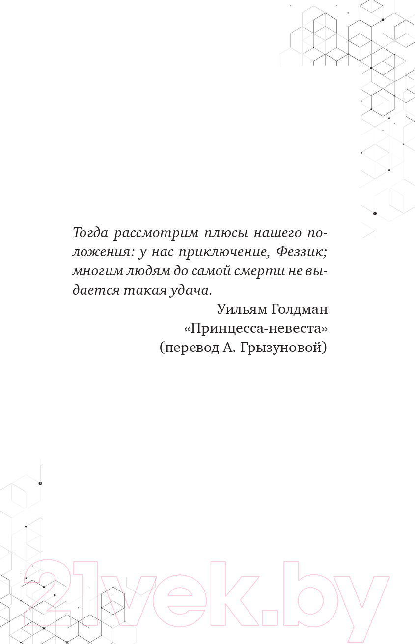 Художественная книга Эксмо Вторжение из Майнкрафта. Книга 2 (Гит А.) — фото 5
