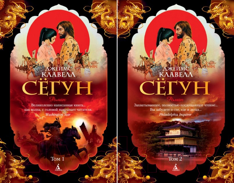 Набор художественных книг Азбука Сёгун (Клавелл Д.) — фото 1