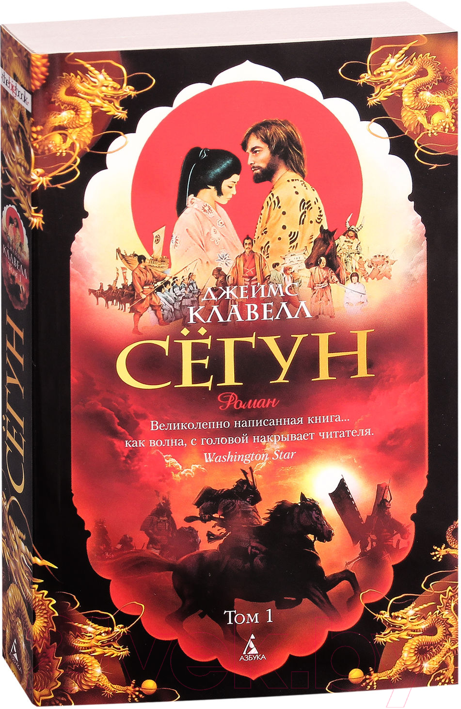 Набор художественных книг Азбука Сёгун (Клавелл Д.) — фото 2