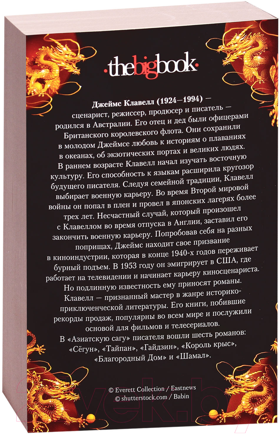 Набор художественных книг Азбука Сёгун (Клавелл Д.) — фото 3
