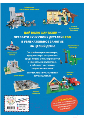 Книга Эксмо Lego. Эпические приключения (Дис С.)