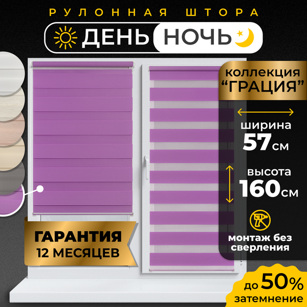 Рулонная штора Lm Decor Грация ДН LB 10-22 57x160 (фиолетовый)