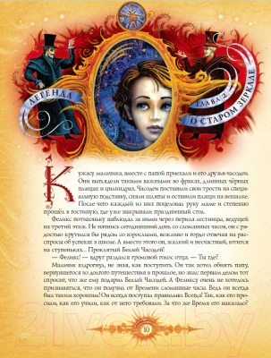 Книга Росмэн Королева времени (Щерба Н.)