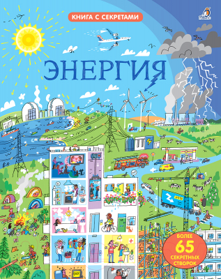 

Энциклопедия Робинс, Энергия