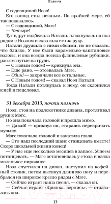 Книга АСТ 12 новогодних историй о настоящей любви (Рауэлл Р., Блэк Х. и др.)