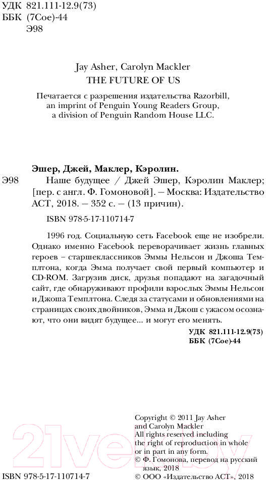 Художественная книга АСТ Наше будущее (Маклер К., Эшер Д.) — фото 2
