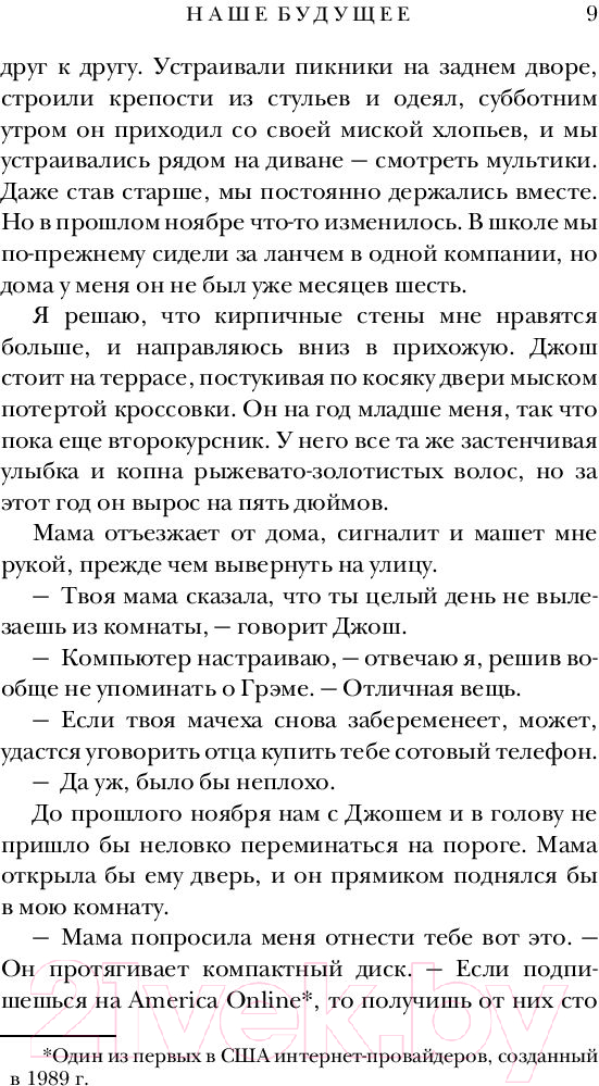 Художественная книга АСТ Наше будущее (Маклер К., Эшер Д.) — фото 4