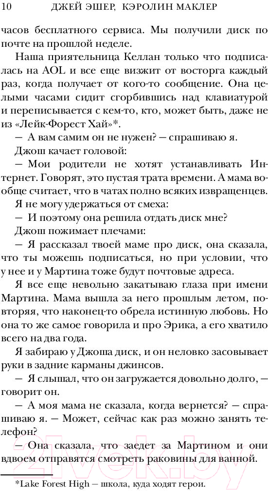 Художественная книга АСТ Наше будущее (Маклер К., Эшер Д.) — фото 5