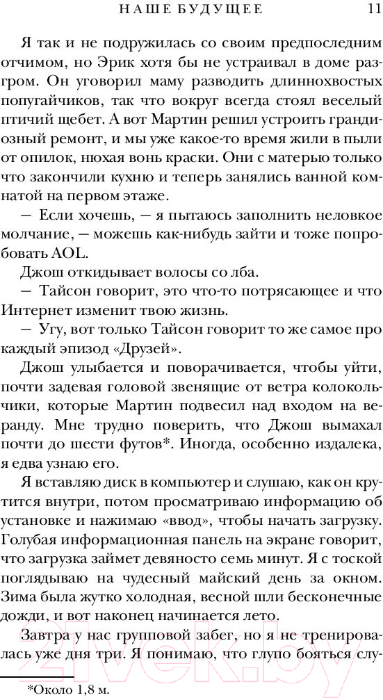 Художественная книга АСТ Наше будущее (Маклер К., Эшер Д.) — фото 6