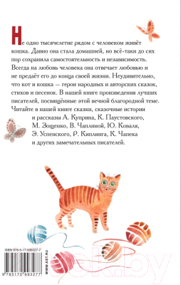 Книга АСТ Большая кошачья книга (Аземша А., Бордюг С., Трепенок Н.)
