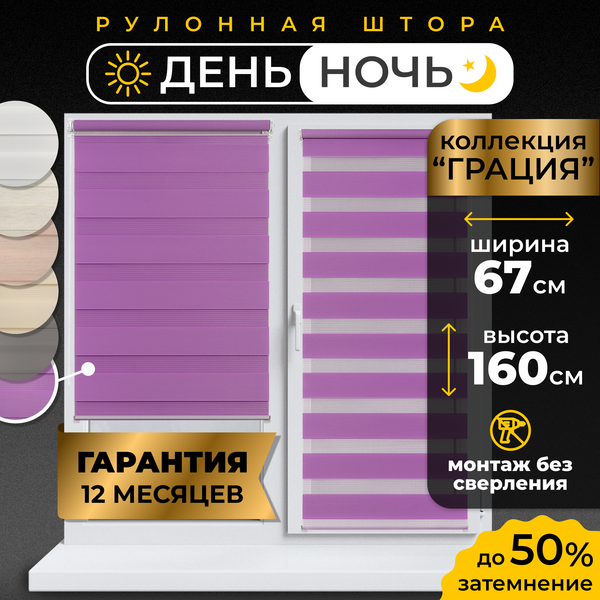 Рулонная штора Lm Decor Грация ДН LB 10-22 67x160 (фиолетовый)