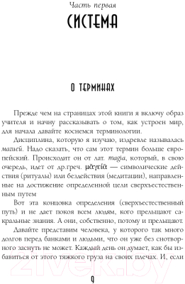 Книга АСТ Четыре касты. 2.0 (Похабов А.)