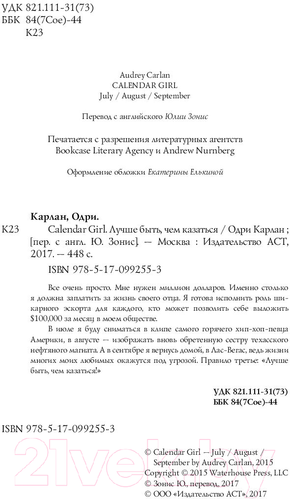 Художественная книга АСТ Лучше быть, чем казаться (Карлан О.) — фото 5