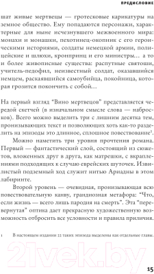Книга АСТ Вино мертвецов (Гари Р.)