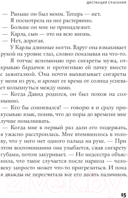 Книга АСТ Дистанция спасения (Швеблин С.)