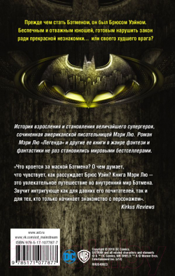 Книга АСТ Бэтмен. Ночной бродяга (Лю М.)