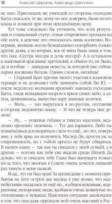Книга АСТ Исход (Шапочкин А., Широков А.)