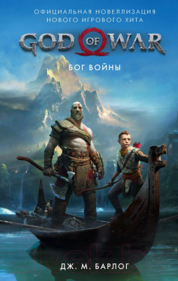 

Книга АСТ, God of War. Бог войны