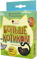 

Настольная игра, Больше котиков! / ТК012