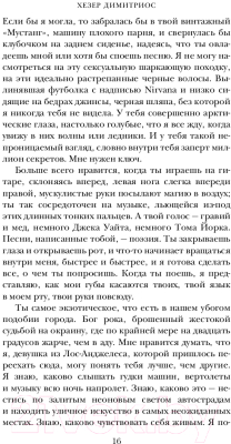 Книга АСТ Токсичный роман (Димитриос Х.)