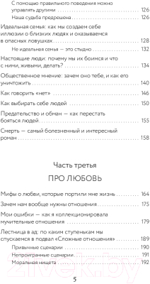 Книга АСТ Как перестать быть овцой. Избавление от страдашек (Набокова Н.)