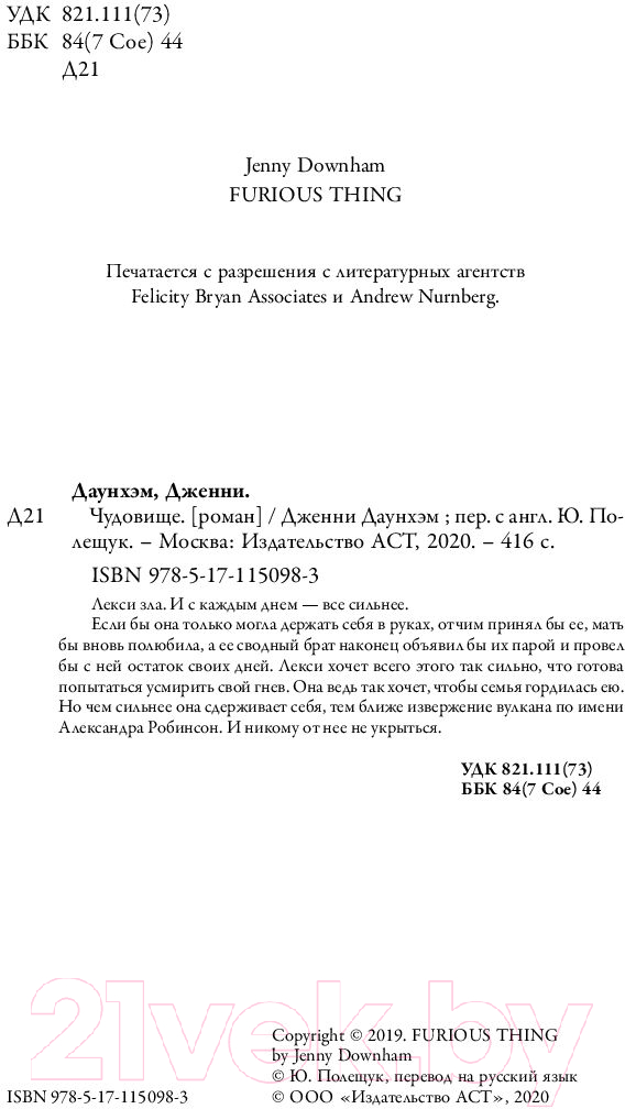 Художественная книга АСТ Чудовище (Даунхэм Д.) — фото 4